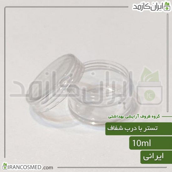 ظرف کرم 10میل استوانه ای شفاف با درب شفاف | جار کرم (بسته 5عددی)