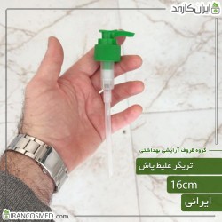 پمپ غلیظ پاش قفلی سبز دهانه24