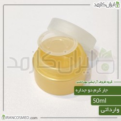 ظرف کرم 50گرمی زرد دو جداره با درب پوش وارداتی