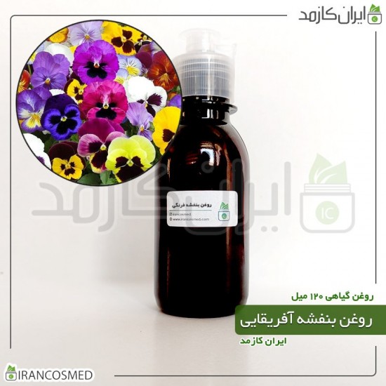 روغن بنفشه فرنگی | بنفشه آفریقایی (African violet oil) 120میل