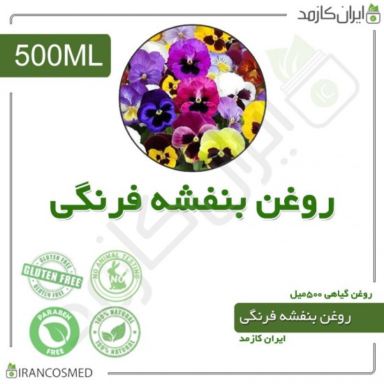 روغن بنفشه فرنگی | بنفشه آفریقایی (African violet oil) 500میل