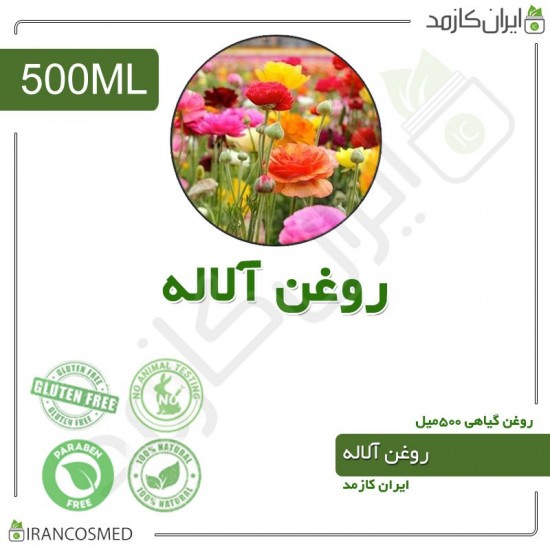 روغن آلاله (Alala oil) 500میل