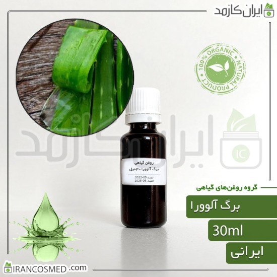 روغن برگ آلوورا (Aloe vera leaf oil)
