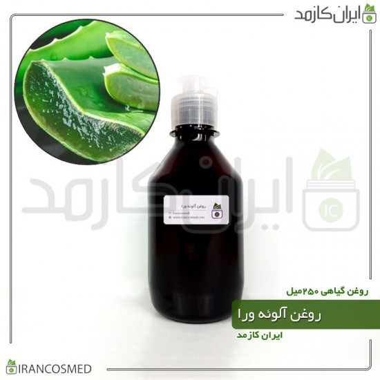 روغن آلوورا | آلوئه ورا (Aloe vera oil) 250میل