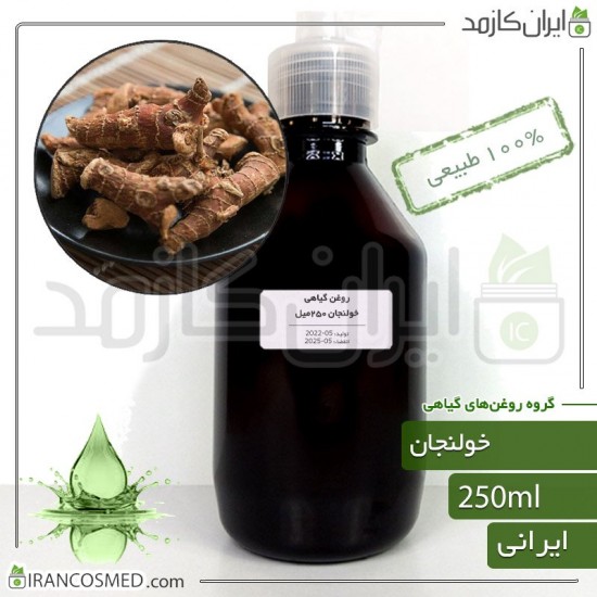روغن خولنجان (alpinia plant oil) 250میل