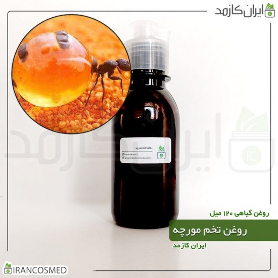 روغن تخم مورچه (ant egg oil) 120میل