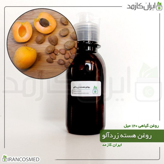روغن هسته زردآلو (Apricot kernel oil) 120میل