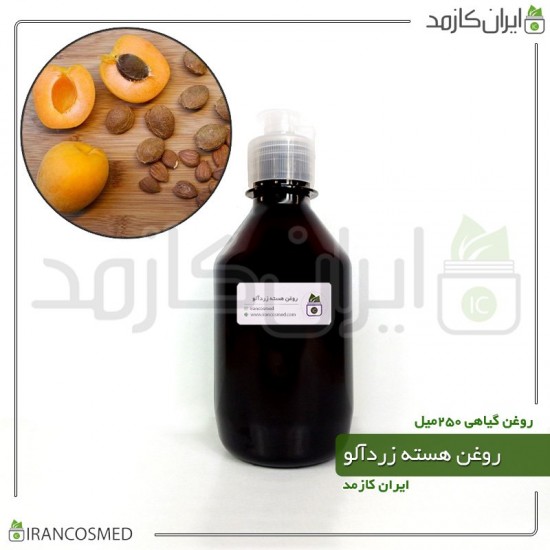 روغن هسته زردآلو (Apricot kernel oil) 250میل