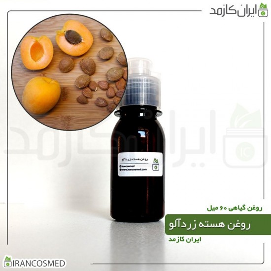 روغن هسته زردآلو (Apricot kernel oil) 60میل