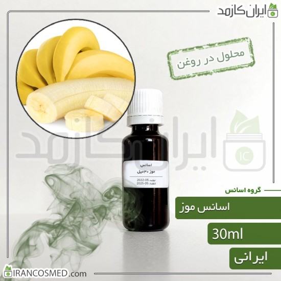 اسانس موز ایرانی (Banana essence) اسانس موز ایرانی (Banana essence)