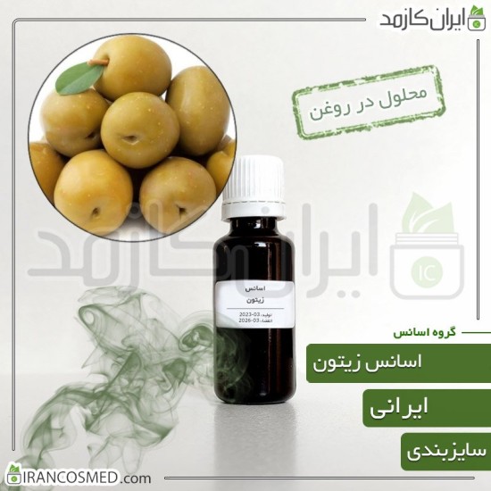 اسانس زیتون ایرانی (Olive Essence) اسانس زیتون ایرانی (Olive Essence)
