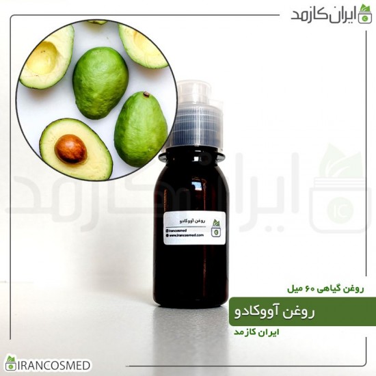 روغن آووکادو (Avocado oil) 60میل