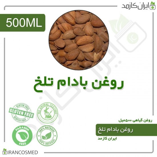 روغن بادام تلخ (Bitter almond oil) 500میل