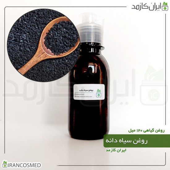 روغن سیاه دانه (black seed oil) 120میل
