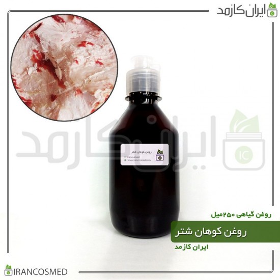 روغن کوهان شتر (camel hump oil) 250میل روغن کوهان شتر (camel hump oil) 250میل