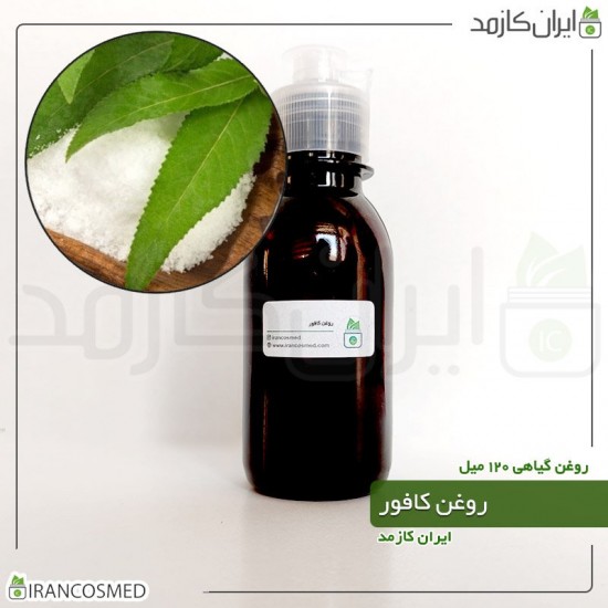 روغن کافور (camphor oil) 120میل