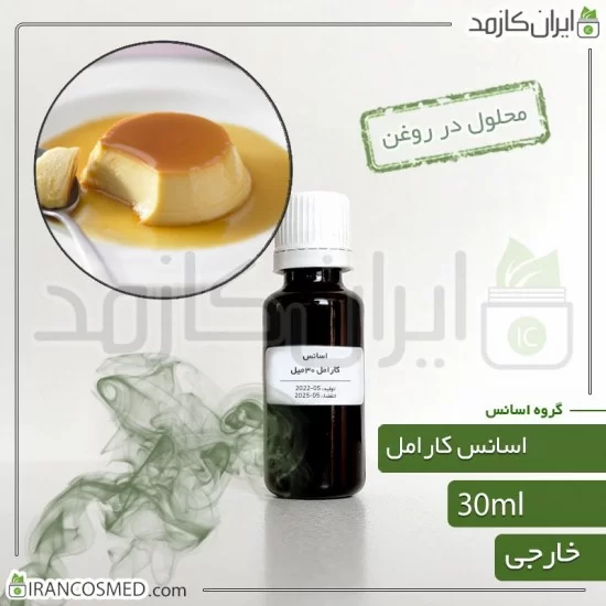 اسانس کارامل وارداتی (Caramel essence) اسانس کارامل وارداتی (Caramel essence)