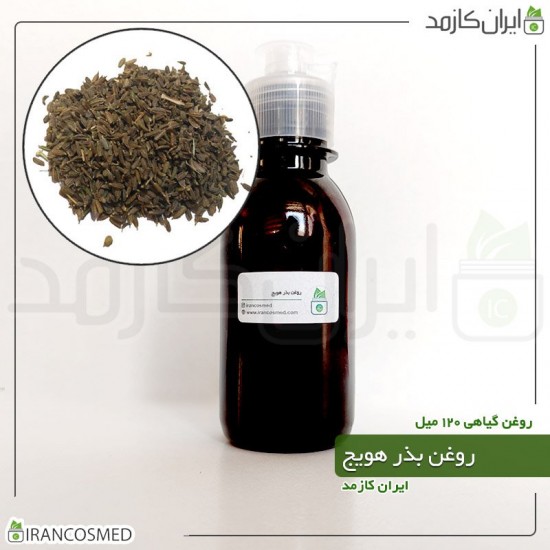 روغن بذر هویج (Carrot seed oil) 120میل