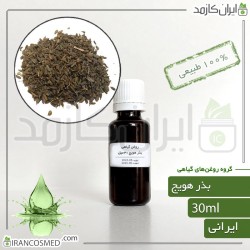 روغن بذر هویج پرس سرد (Carrot seed oil) روغن بذر هویج پرس سرد (Carrot seed oil)