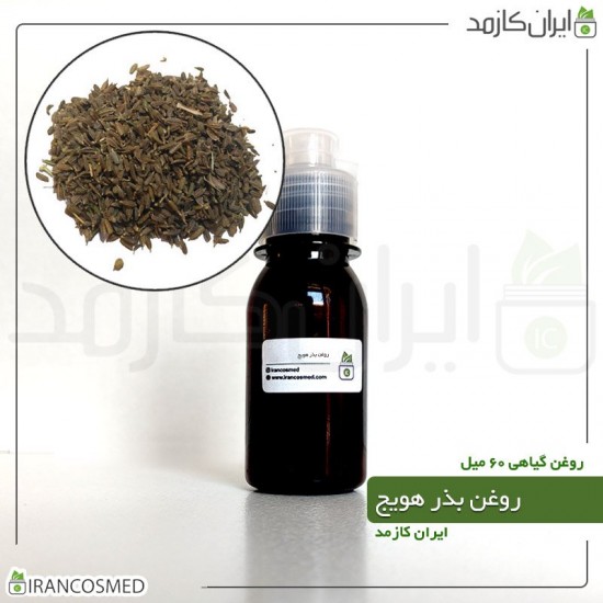 روغن بذر هویج (Carrot seed oil) 60میل