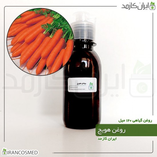روغن هویج (carrot oil) 120میل