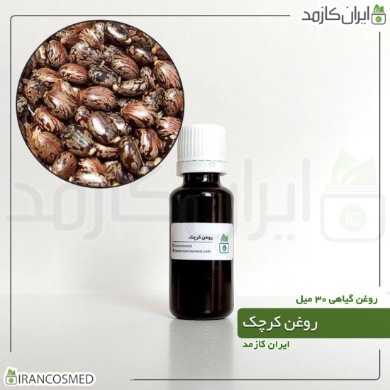 روغن کرچک (caster oil) 30میل