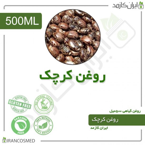 روغن کرچک (caster oil) 500میل