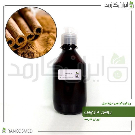 روغن دارچین (cennamon oil) 250میل