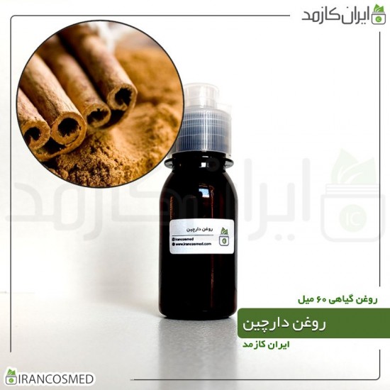 روغن دارچین (cennamon oil) 60میل