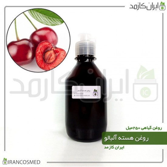 روغن هسته آلبالو (Cherry kernel oil) 250میل