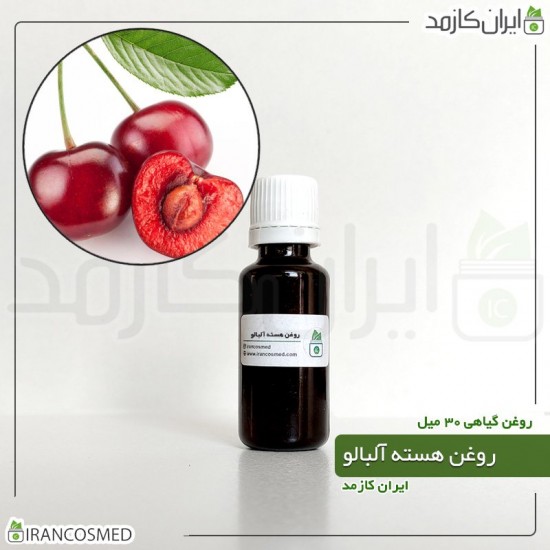 روغن هسته آلبالو (Cherry kernel oil) 30میل