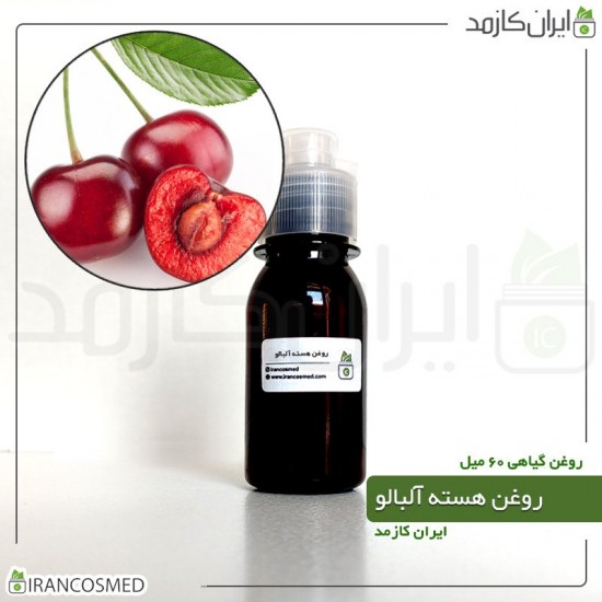 روغن هسته آلبالو (Cherry kernel oil) 60میل