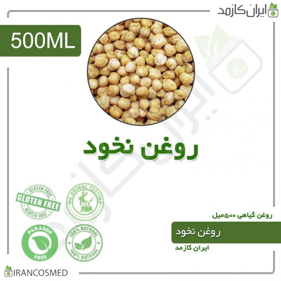 روغن نخود (Pea oil) 500میل