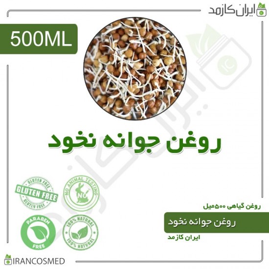 روغن جوانه نخود (pea sprouts oil) 500میل روغن جوانه نخود (pea sprouts oil) 500میل