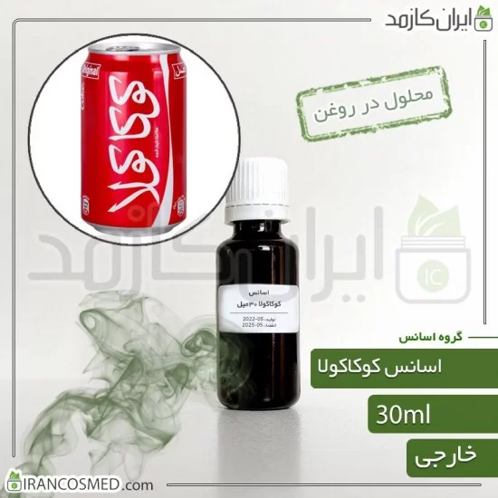 اسانس کوکاکولا وارداتی (Coca Cola essence) - ایرانکازمد - (به‌روز‌شده