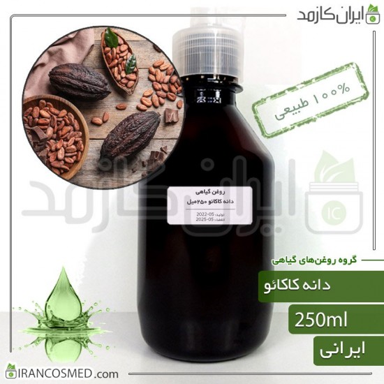 روغن دانه کاکائو (cocoabean oil) 250میل