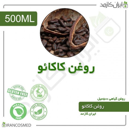 روغن پودر کاکائو (cocoa powder oil)  500میل