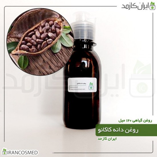 روغن دانه کاکائو (cocoabean oil) 120میل