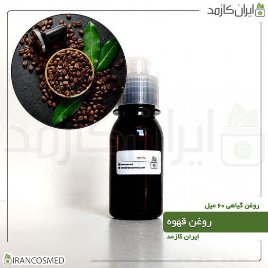 روغن قهوه (coffee oil) 60میل