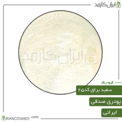 رنگ پودری صدفی سفید براق کد25