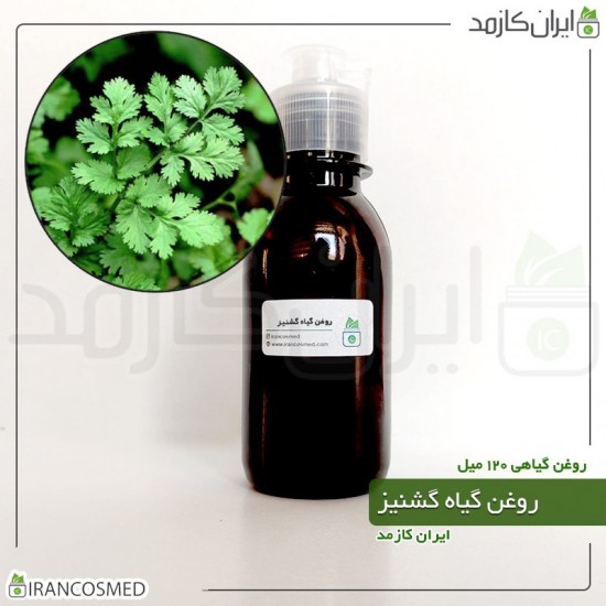 روغن گشنیز (coriander plant oil) 120میل روغن گشنیز (coriander plant oil) 120میل