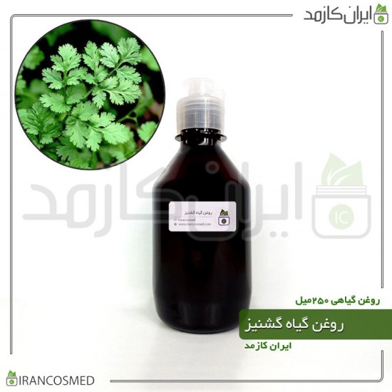 روغن گشنیز (coriander plant oil) 250میل