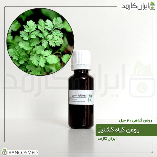 روغن گشنیز (coriander plant oil)