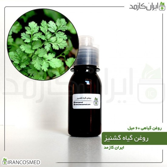 روغن گشنیز (coriander plant oil) 60میل