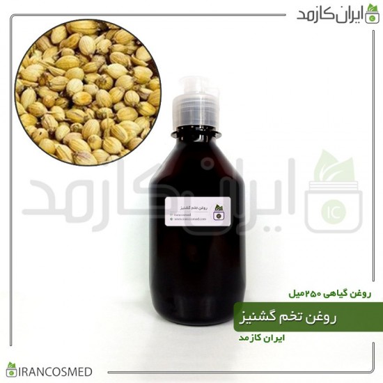 روغن تخم گشنیز (coriander seeds oil) 250میل 
