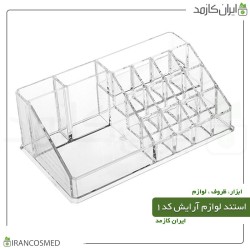 استند لوازم آرایشی بهداشتی کریستالی استند لوازم آرایشی بهداشتی کریستالی