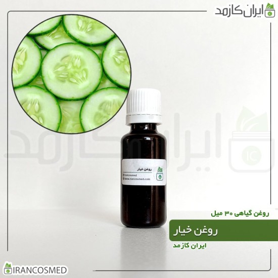 روغن خیار (cucumber oil) 30میل