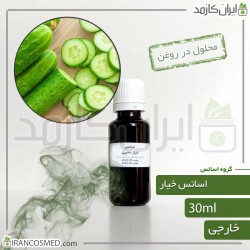 اسانس خیار وارداتی (Cucumber essence) 