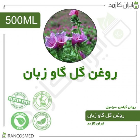 روغن گل گاو زبان (echium oil) 500میل