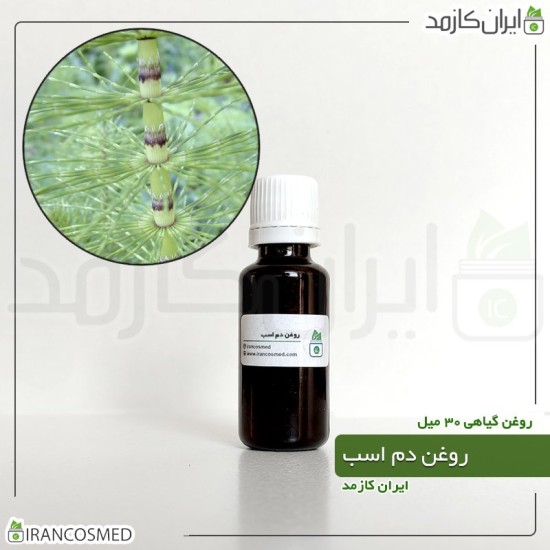 روغن دم اسب (Equisetaceae oil)